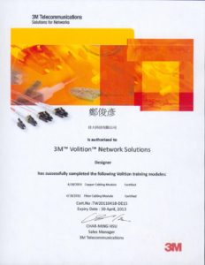 3M Volition Network Solution 設計規劃合格證書